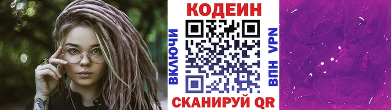Кодеин Purple Drank  Барыш 